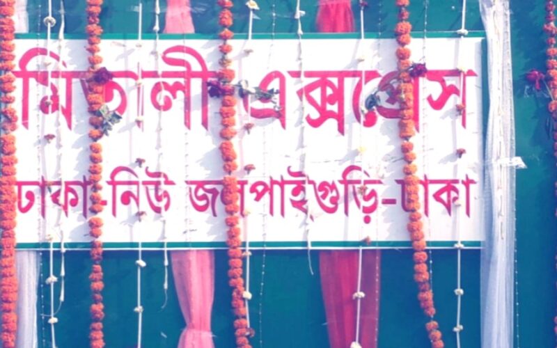 প্রায় পাঁচ মাস পরে মঙ্গলবার বাংলাদেশ থেকে দেশে ফিরেছে মিতালী এক্সপ্রেস